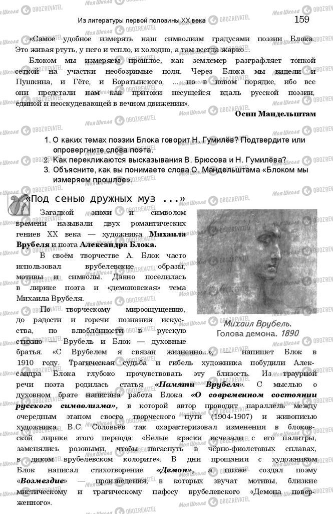 Підручники Зарубіжна література 11 клас сторінка 158