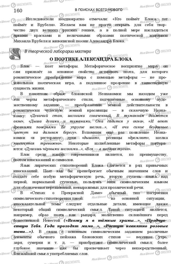 Підручники Зарубіжна література 11 клас сторінка 159