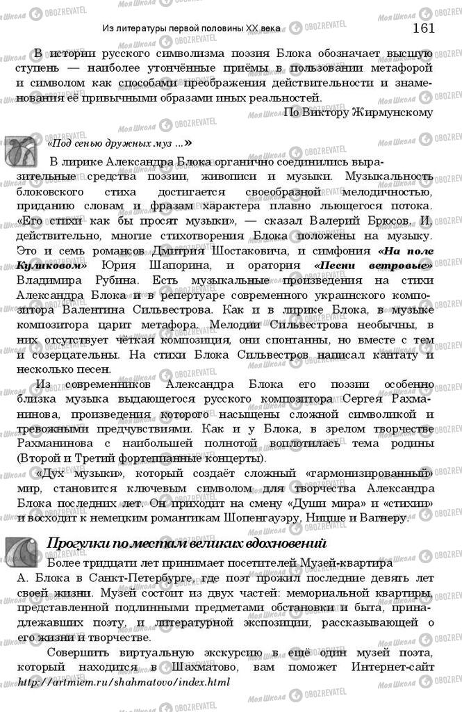 Підручники Зарубіжна література 11 клас сторінка 160