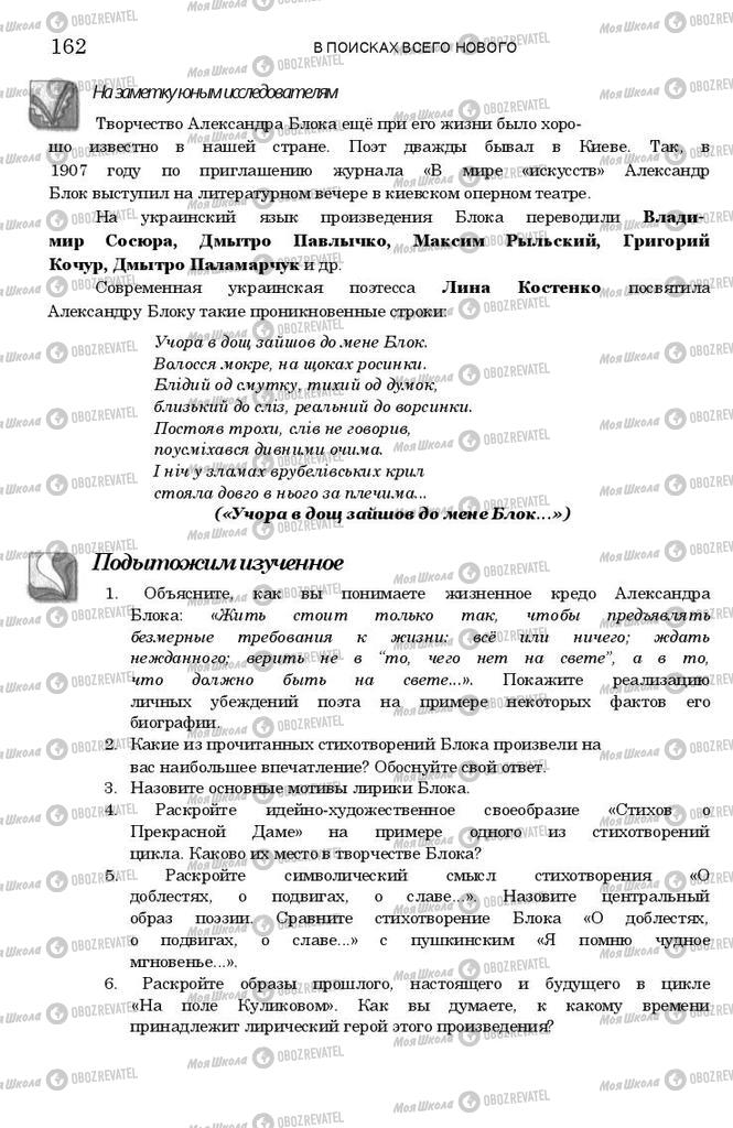 Підручники Зарубіжна література 11 клас сторінка 161