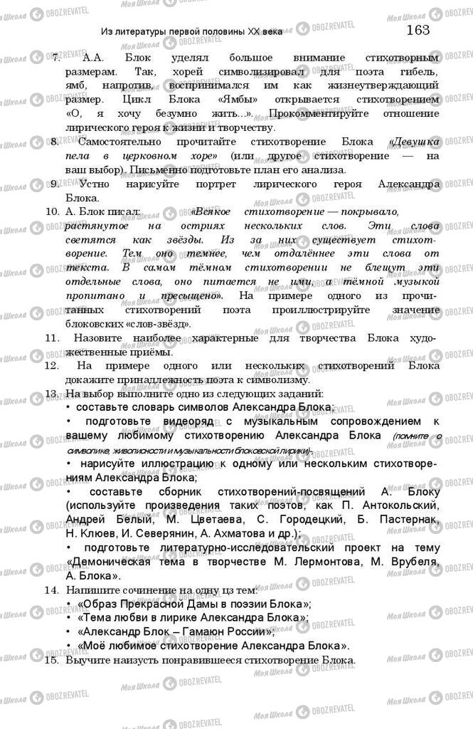 Учебники Зарубежная литература 11 класс страница 162