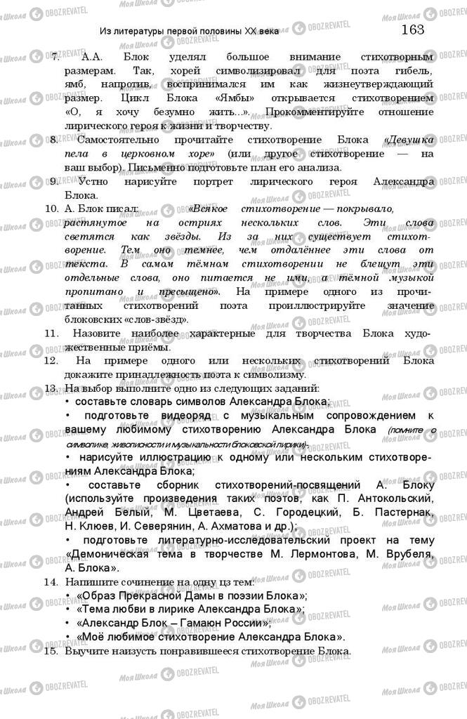 Підручники Зарубіжна література 11 клас сторінка 162