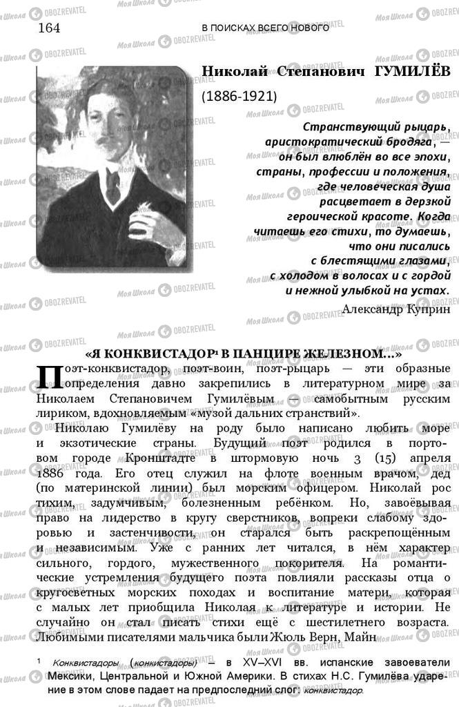 Підручники Зарубіжна література 11 клас сторінка 163