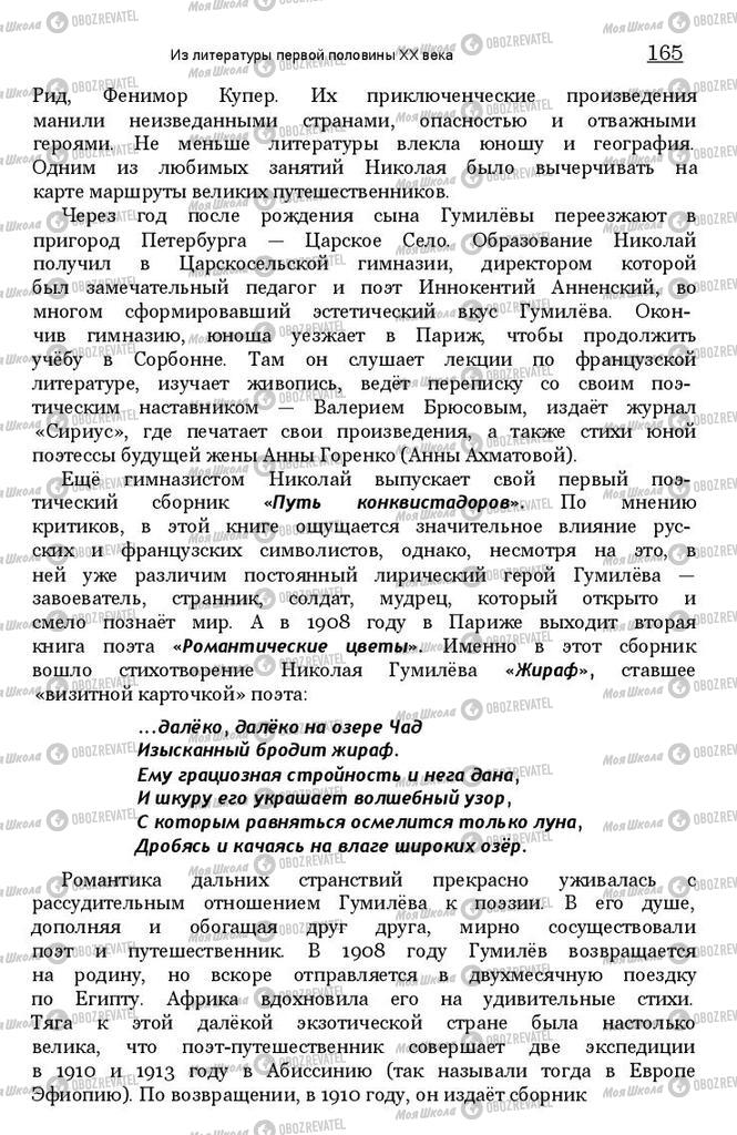Учебники Зарубежная литература 11 класс страница 164