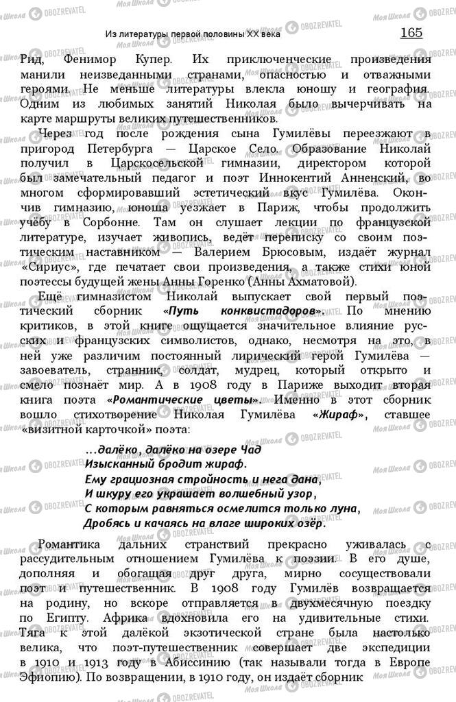 Підручники Зарубіжна література 11 клас сторінка 164