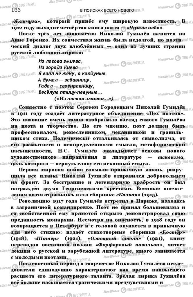 Підручники Зарубіжна література 11 клас сторінка 165