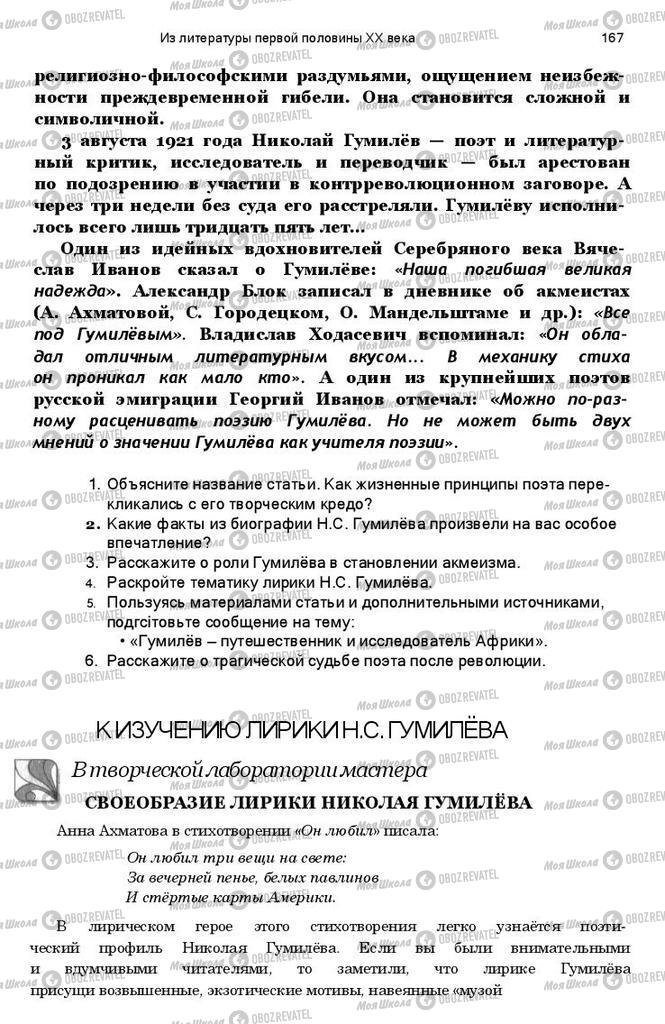 Підручники Зарубіжна література 11 клас сторінка 166