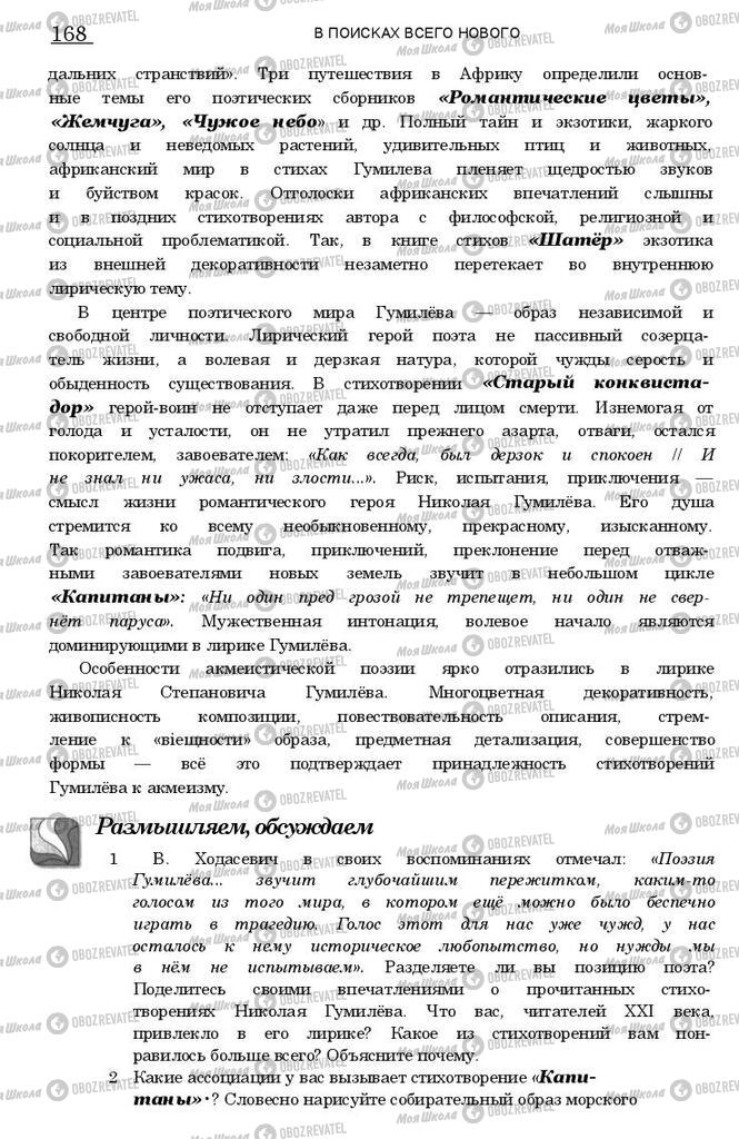 Підручники Зарубіжна література 11 клас сторінка 167