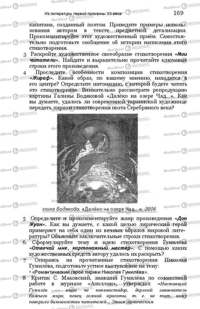 Підручники Зарубіжна література 11 клас сторінка 168