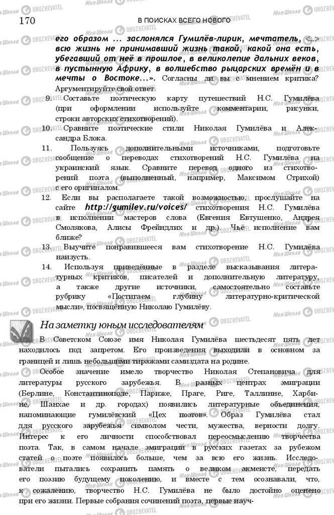 Підручники Зарубіжна література 11 клас сторінка 169