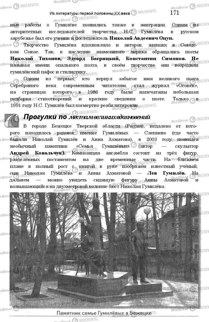 Підручники Зарубіжна література 11 клас сторінка 170