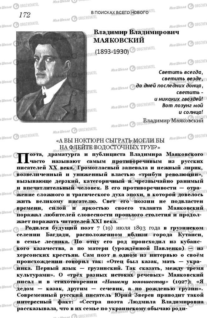 Підручники Зарубіжна література 11 клас сторінка 171