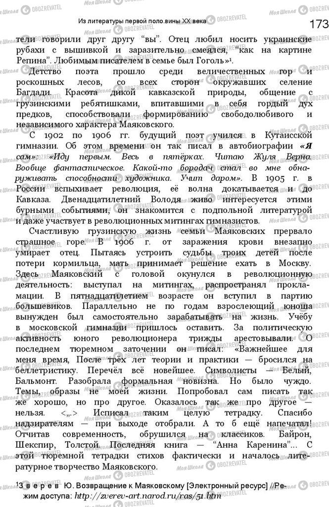 Підручники Зарубіжна література 11 клас сторінка 172