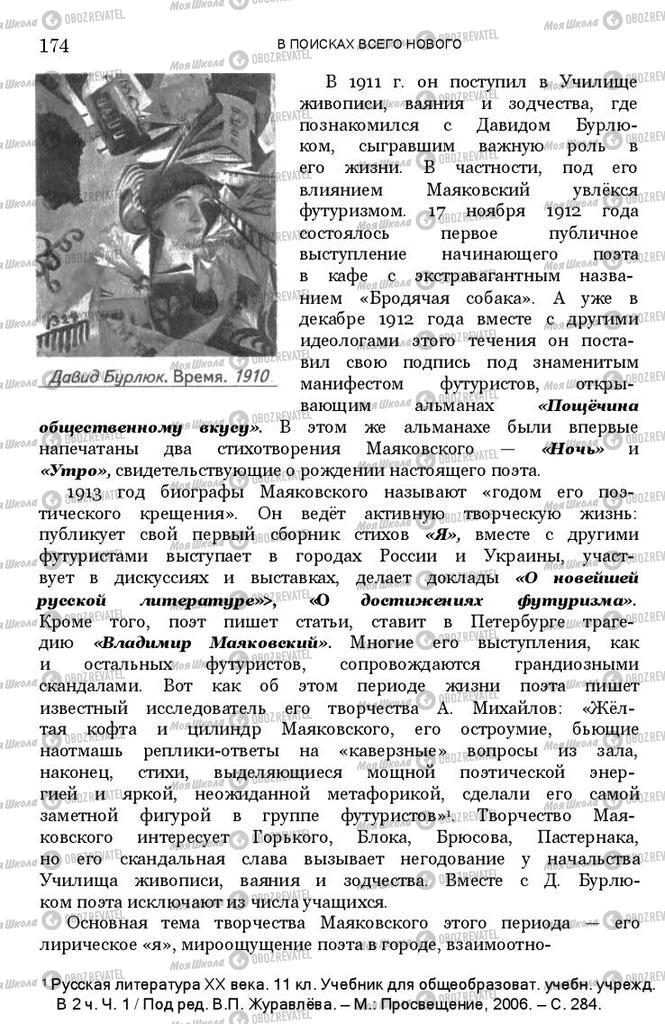 Підручники Зарубіжна література 11 клас сторінка 173