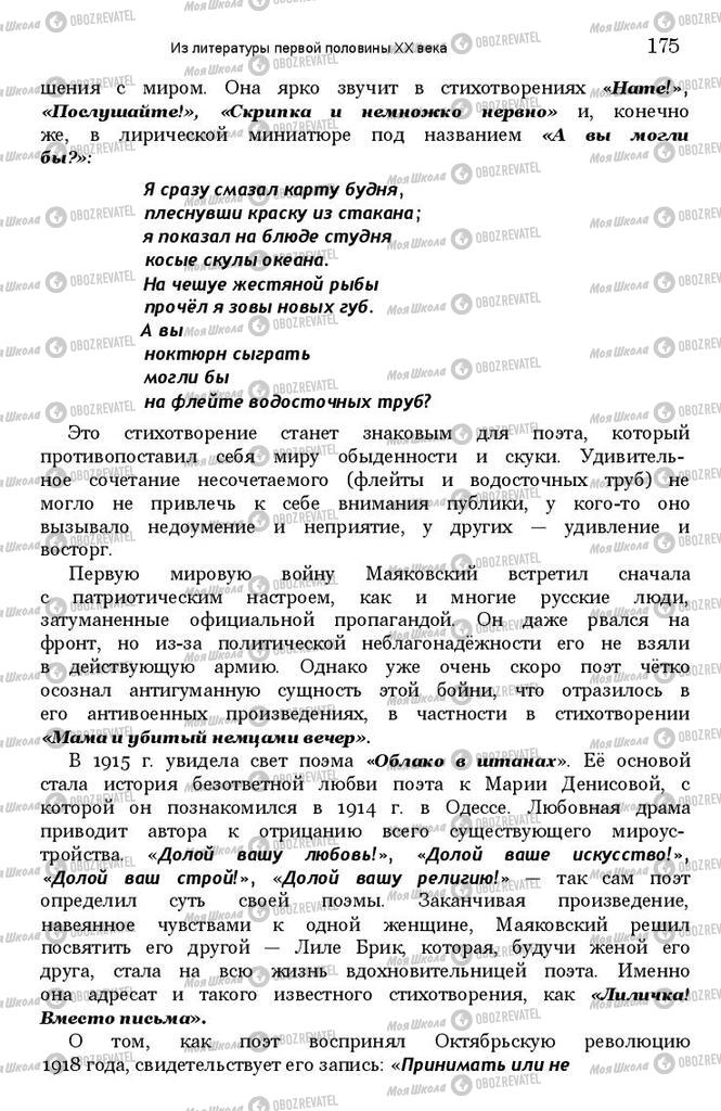 Підручники Зарубіжна література 11 клас сторінка 174
