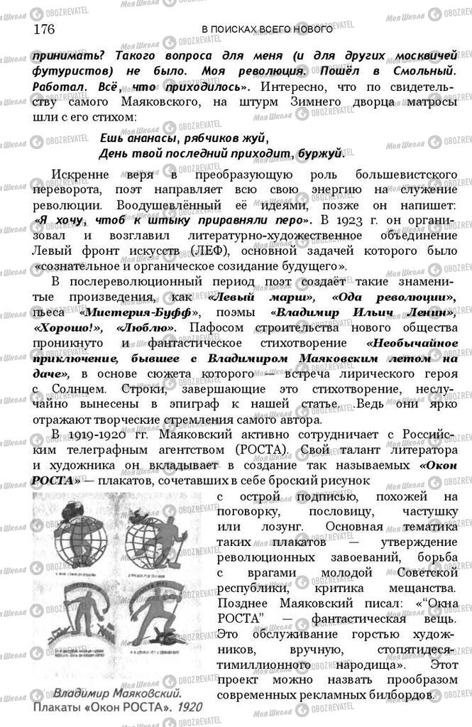 Підручники Зарубіжна література 11 клас сторінка 175