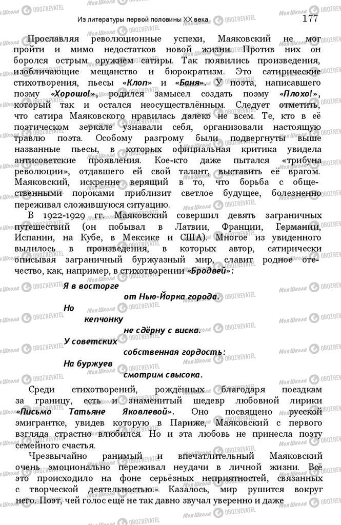 Підручники Зарубіжна література 11 клас сторінка 176