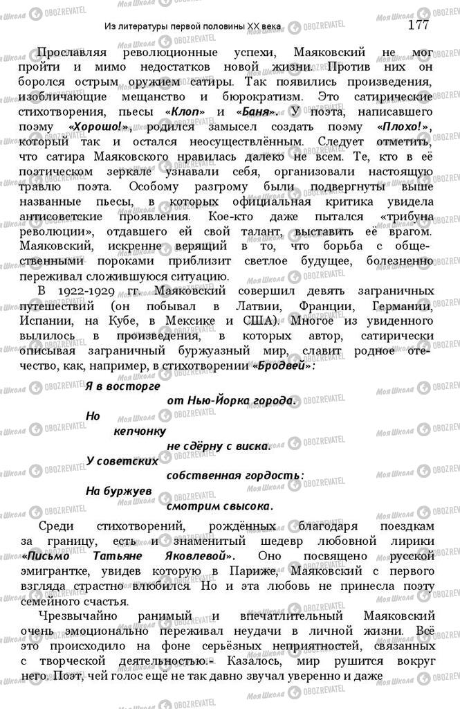 Учебники Зарубежная литература 11 класс страница 176