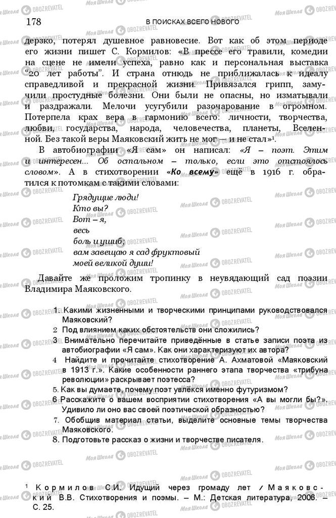 Підручники Зарубіжна література 11 клас сторінка 177
