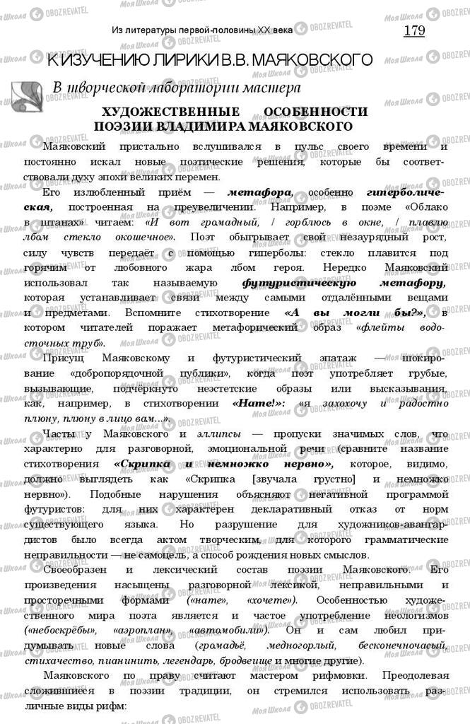 Підручники Зарубіжна література 11 клас сторінка 178