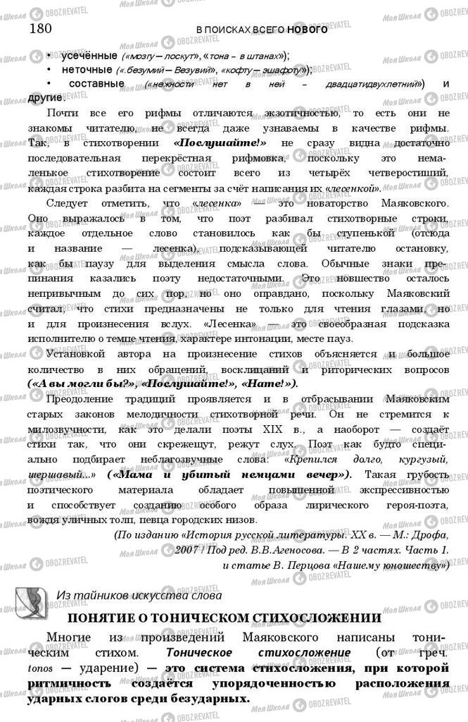 Учебники Зарубежная литература 11 класс страница 179