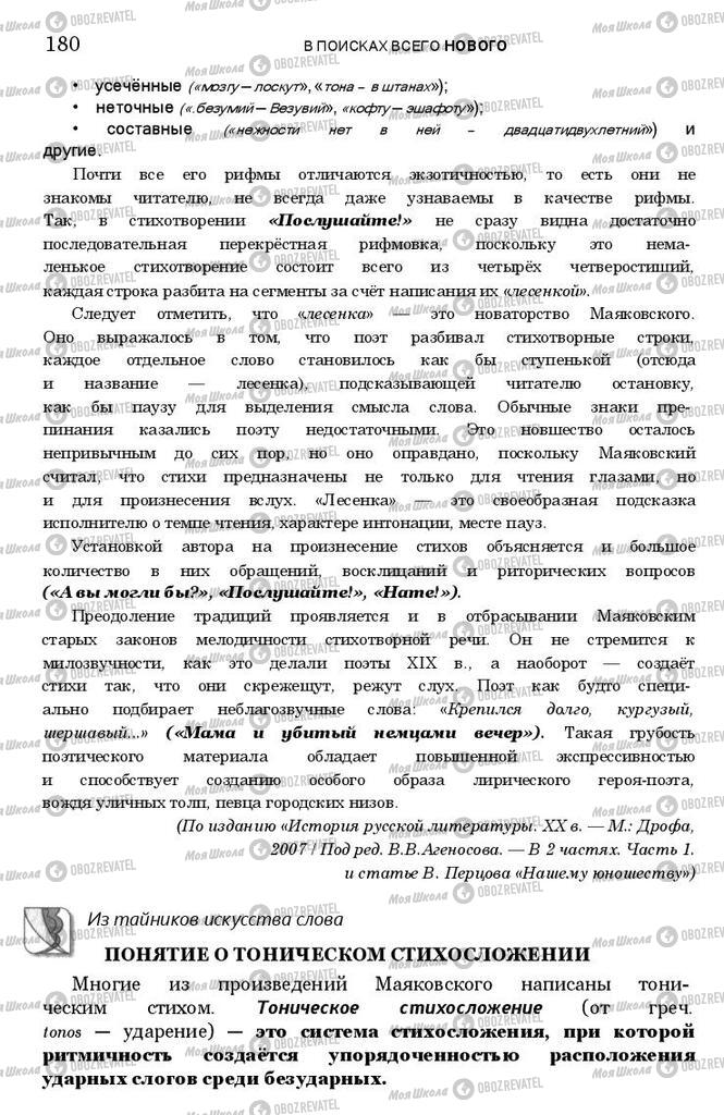 Підручники Зарубіжна література 11 клас сторінка 179