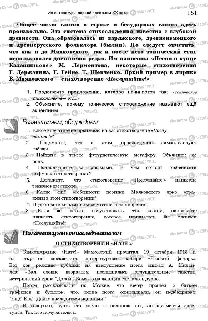 Підручники Зарубіжна література 11 клас сторінка 180