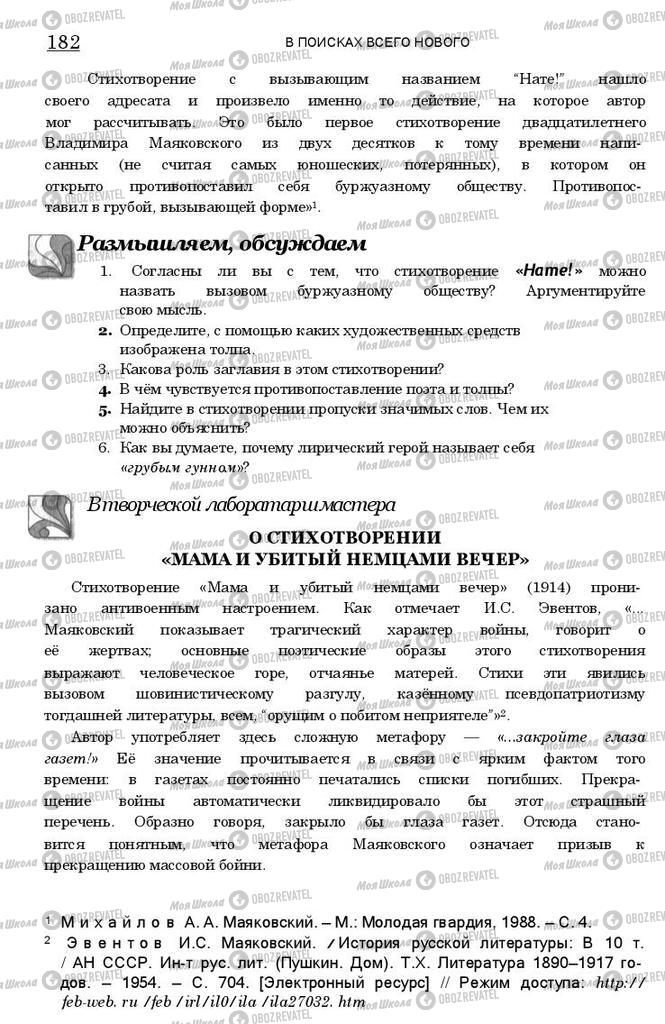 Підручники Зарубіжна література 11 клас сторінка 181