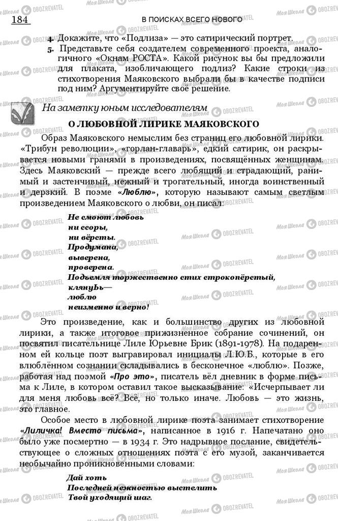 Підручники Зарубіжна література 11 клас сторінка 183
