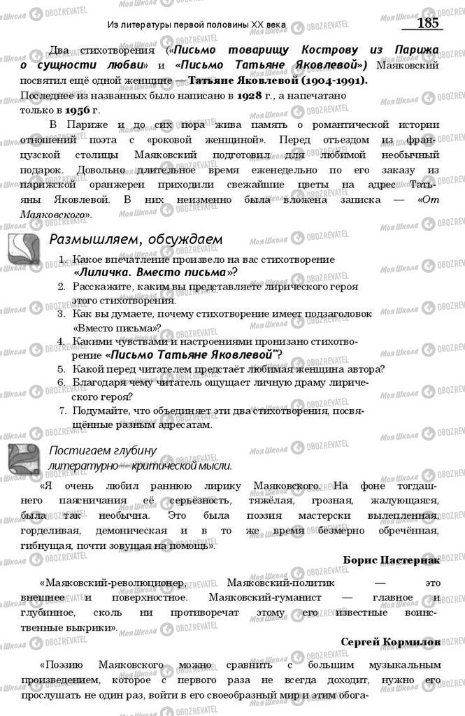 Учебники Зарубежная литература 11 класс страница 184