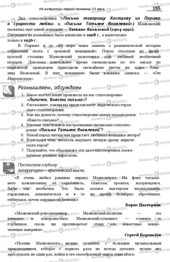 Підручники Зарубіжна література 11 клас сторінка 184