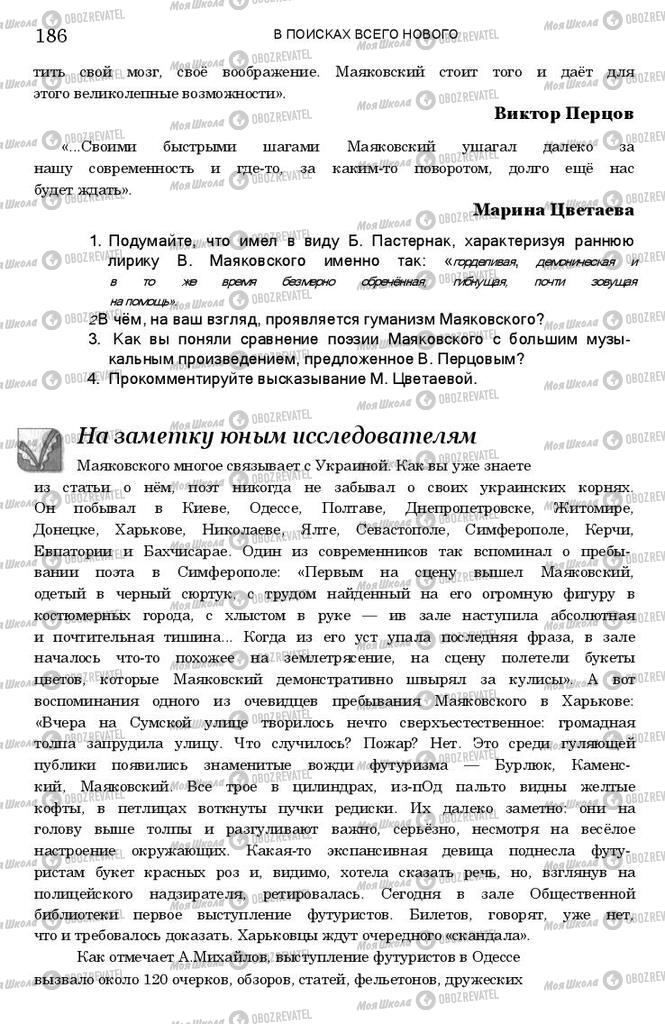 Підручники Зарубіжна література 11 клас сторінка 185