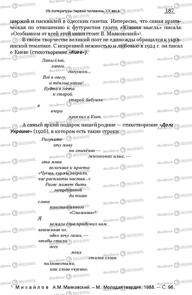 Учебники Зарубежная литература 11 класс страница 186