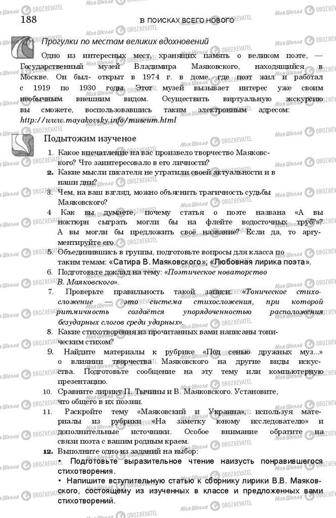 Підручники Зарубіжна література 11 клас сторінка 187