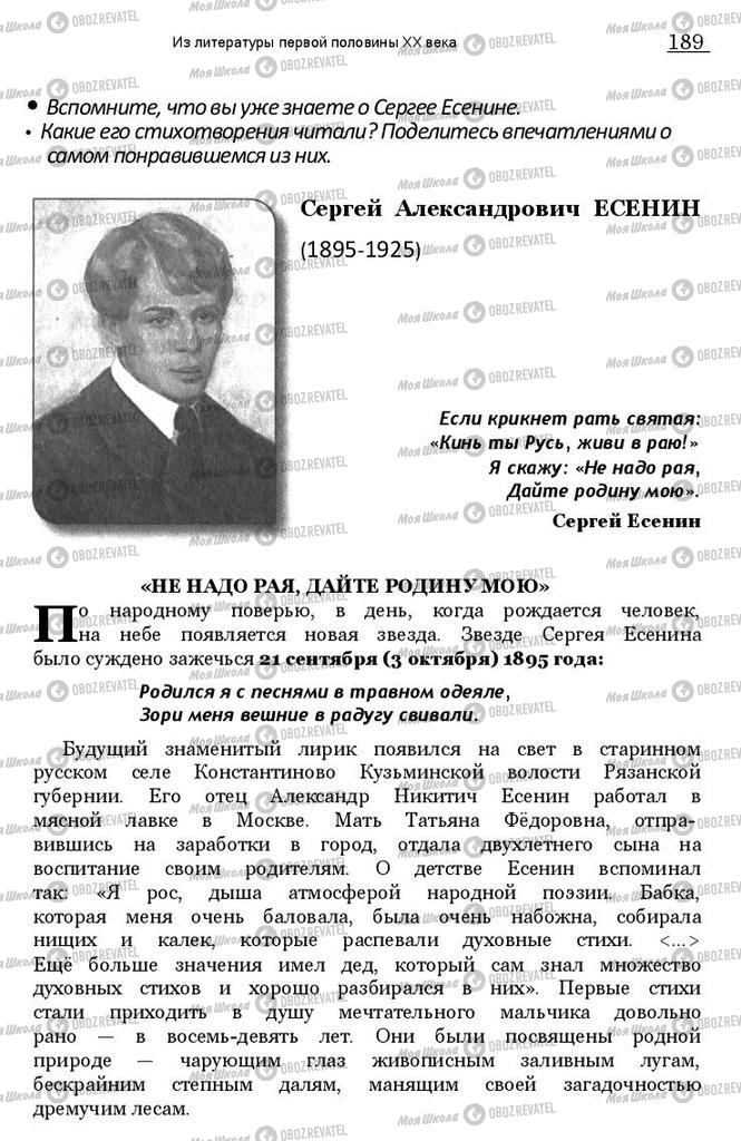 Підручники Зарубіжна література 11 клас сторінка 188