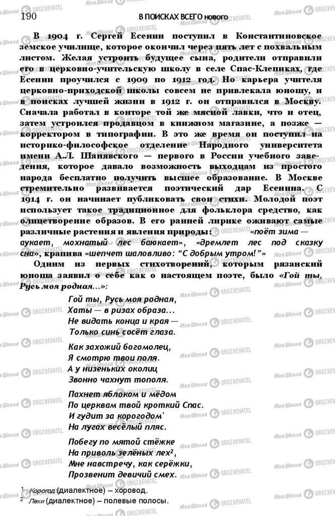 Підручники Зарубіжна література 11 клас сторінка 189