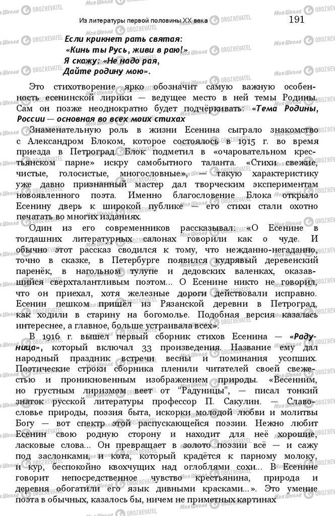 Підручники Зарубіжна література 11 клас сторінка 190