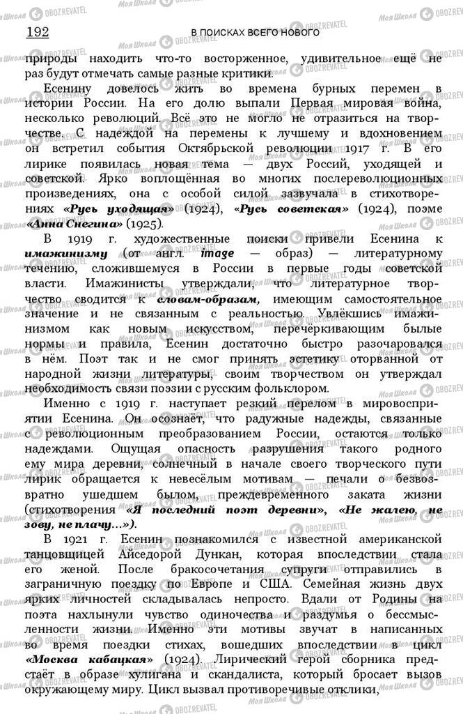 Підручники Зарубіжна література 11 клас сторінка 191