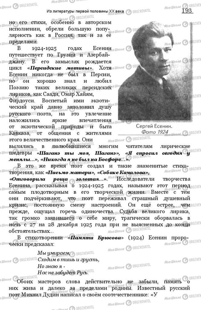 Підручники Зарубіжна література 11 клас сторінка 192