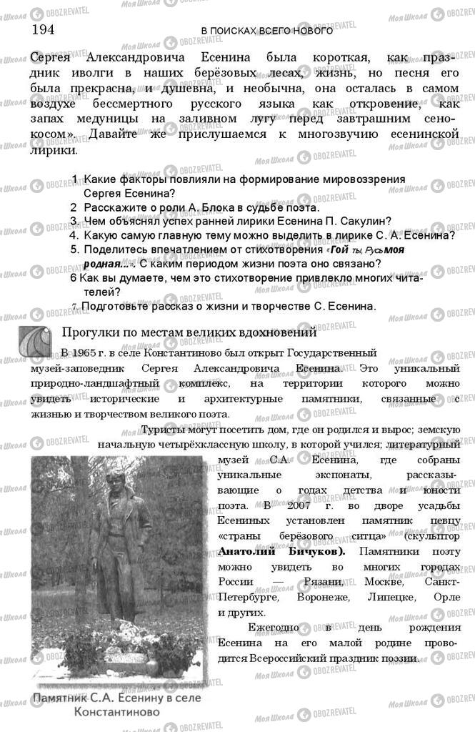 Учебники Зарубежная литература 11 класс страница 193