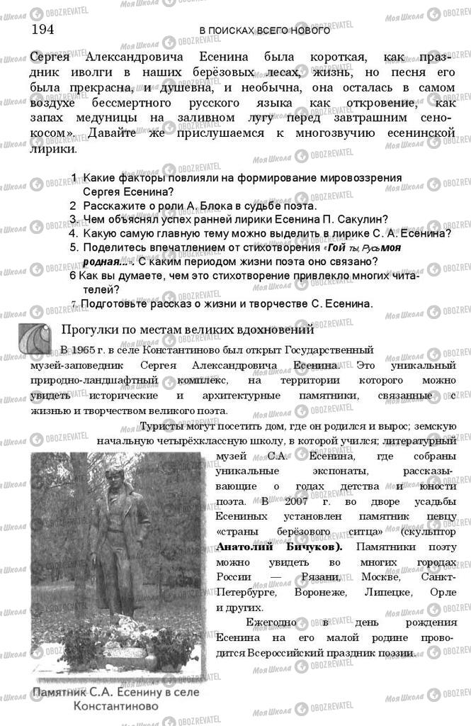 Підручники Зарубіжна література 11 клас сторінка 193