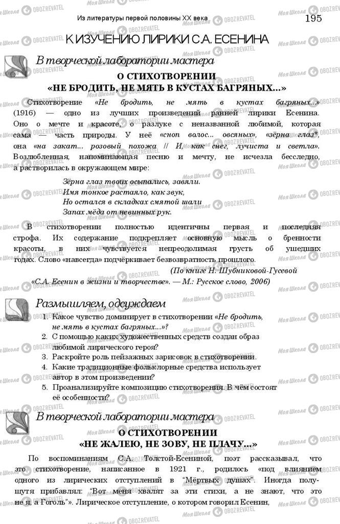 Підручники Зарубіжна література 11 клас сторінка 194