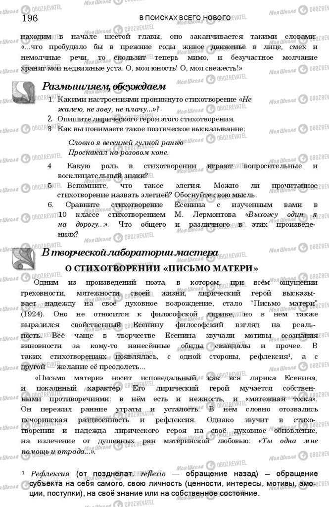 Підручники Зарубіжна література 11 клас сторінка 195