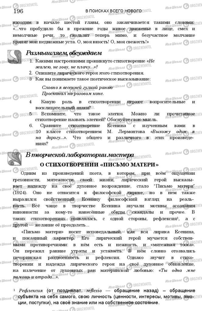 Учебники Зарубежная литература 11 класс страница 195