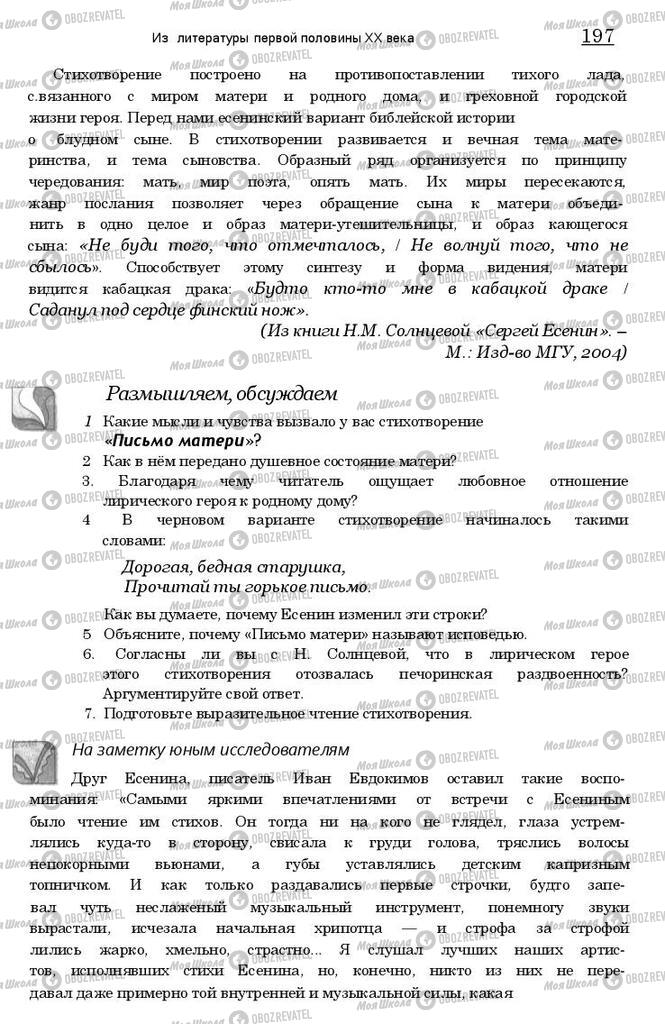 Підручники Зарубіжна література 11 клас сторінка 196