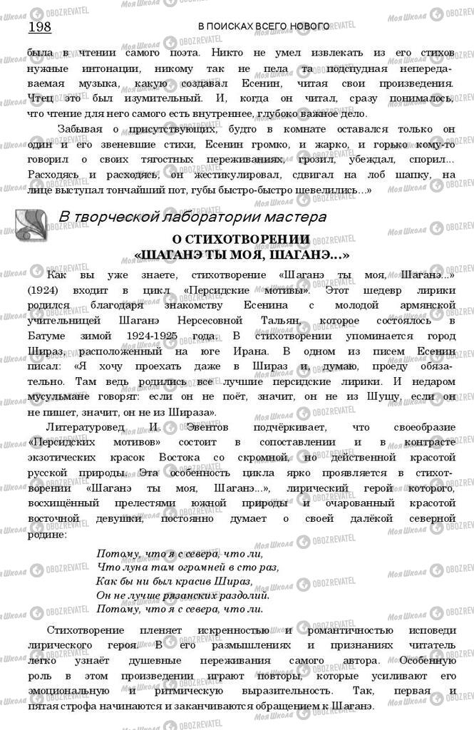 Підручники Зарубіжна література 11 клас сторінка 197