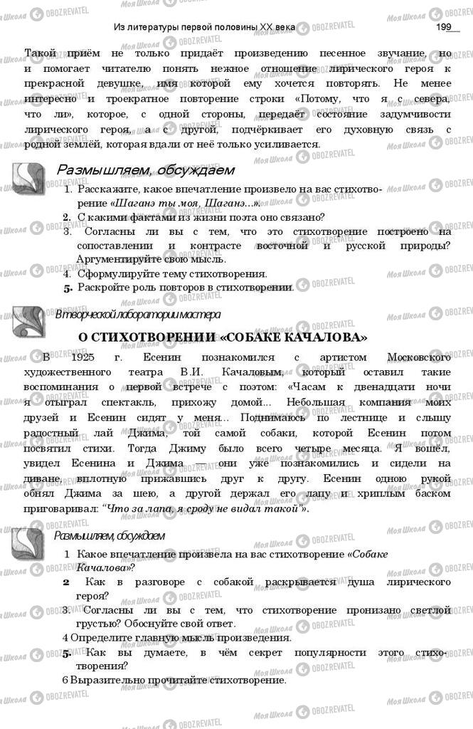 Підручники Зарубіжна література 11 клас сторінка 198