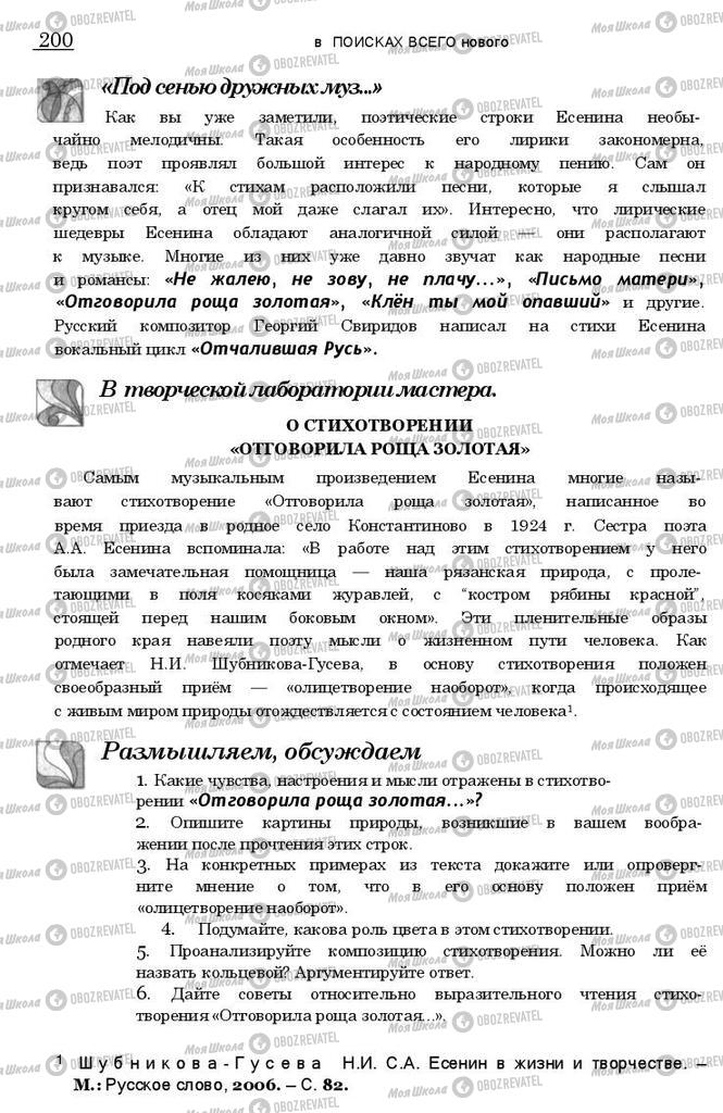Підручники Зарубіжна література 11 клас сторінка 199