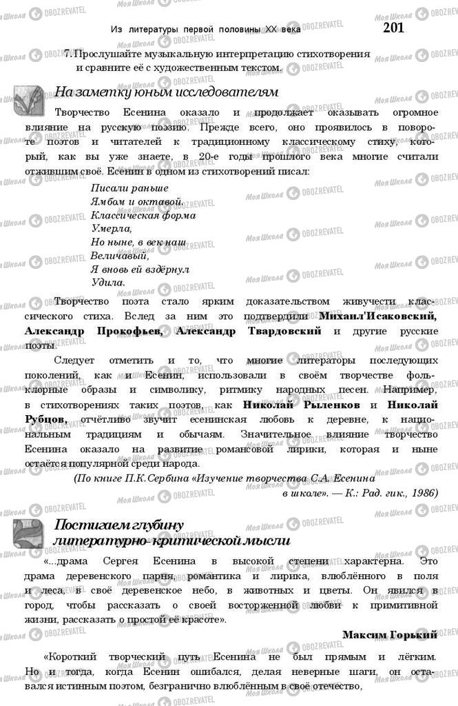 Підручники Зарубіжна література 11 клас сторінка 200