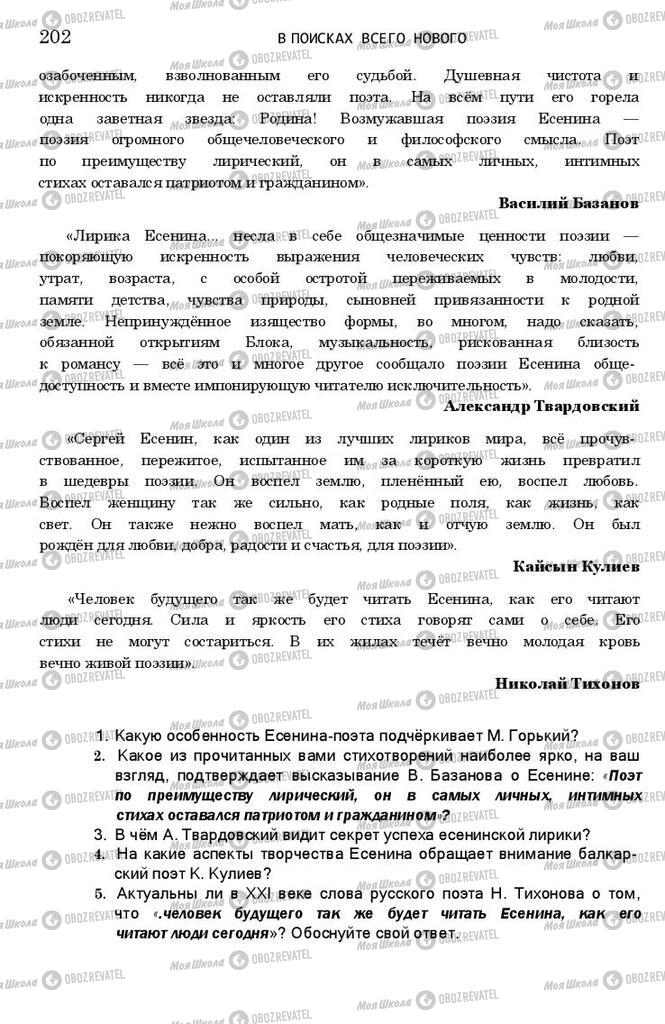 Підручники Зарубіжна література 11 клас сторінка 201